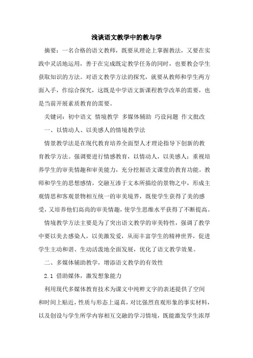 语文教学中的教与学
