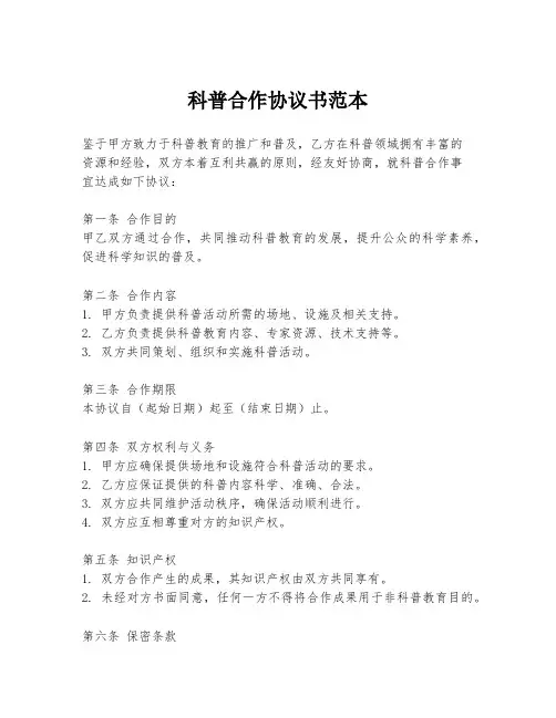 科普合作协议书范本