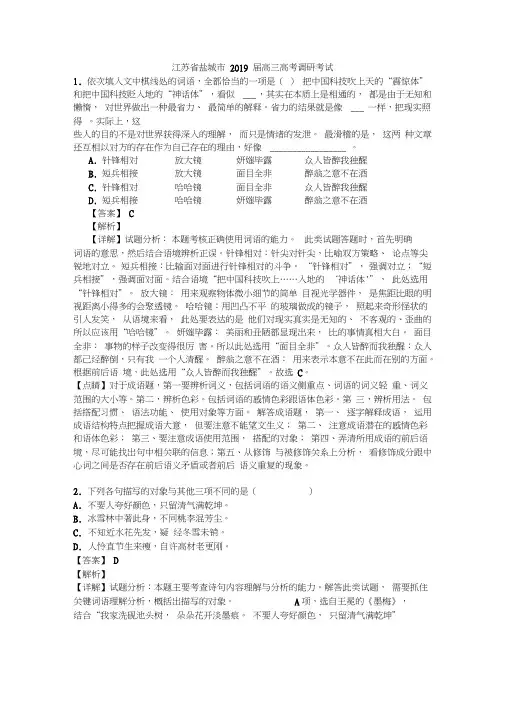 江苏省盐城市2019届高三高考调研考试语文试卷(含参考答案)