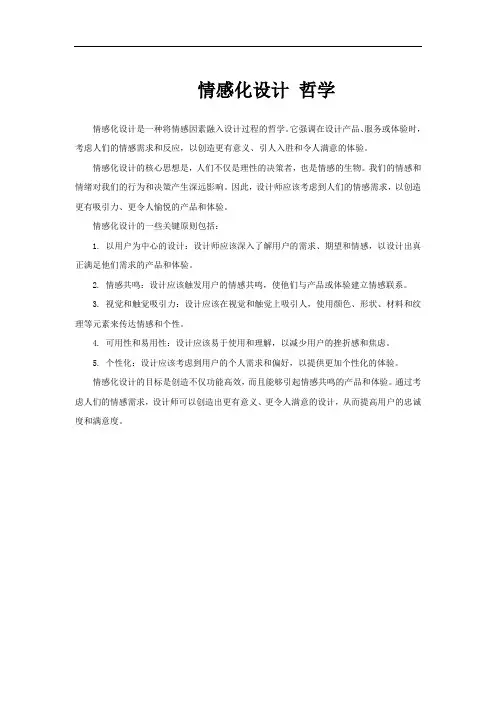 情感化设计 哲学