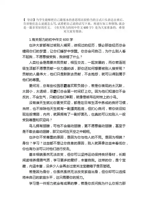 有关努力的初中作文600字【精选10篇】