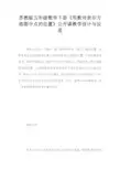 苏教版五年级数学下册《用数对表示方格图中点的位置》公开课教学设计与反思