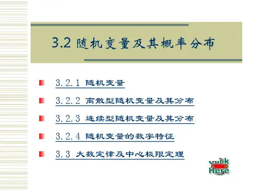 概率与概率分布PPT课件