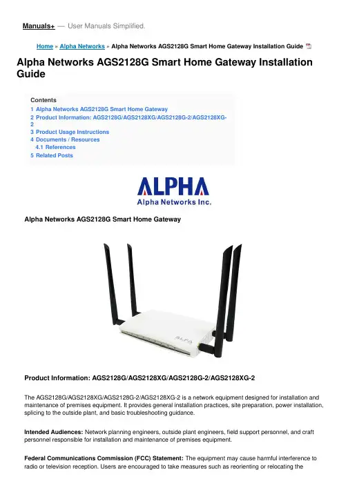 Alpha Networks AGS2128G智能家庭网关安装指南说明书