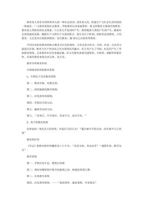 教育的产生与发展