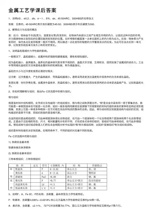 金属工艺学课后答案