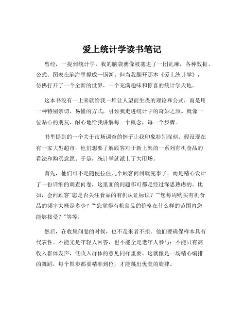 爱上统计学读书笔记