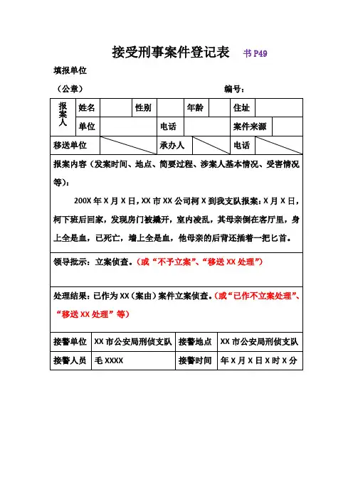 1.接受刑事案件登记表