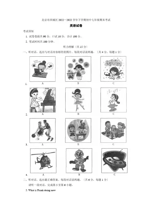 北京市西城区下学期初中七年级期末考试英语试卷