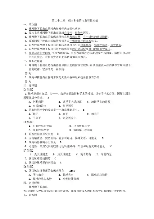 外科题库全集医学生必备 (22)