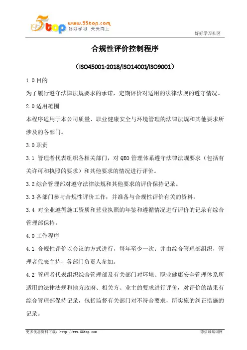 ISO45001合规性评价控制程序