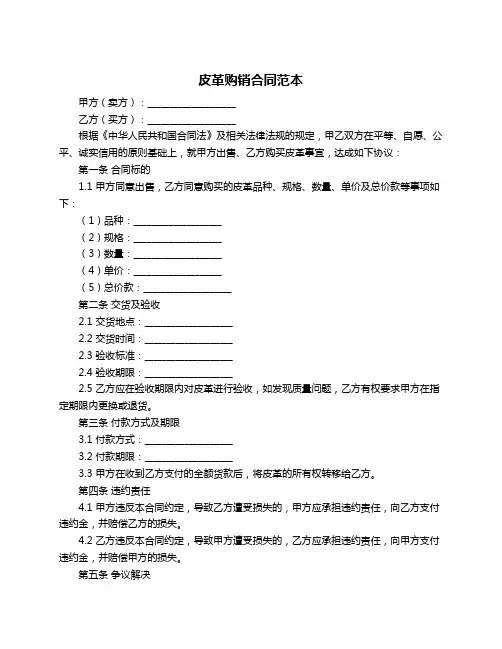 皮革购销合同范本