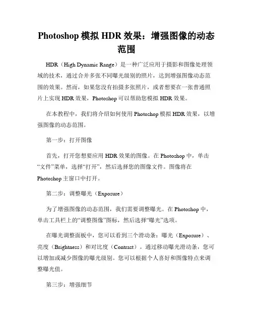Photoshop模拟HDR效果 增强图像的动态范围