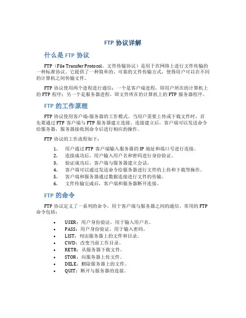 ftp协议详解
