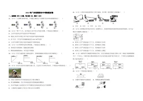 2013年广东省深圳市中考物理试卷(含参考答案)