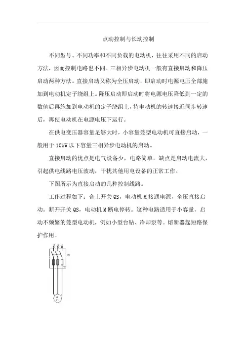 点动控制与长动控制