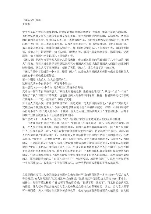 《画人记》赏析