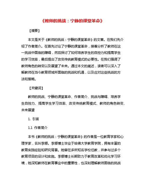 《教师的挑战：宁静的课堂革命》