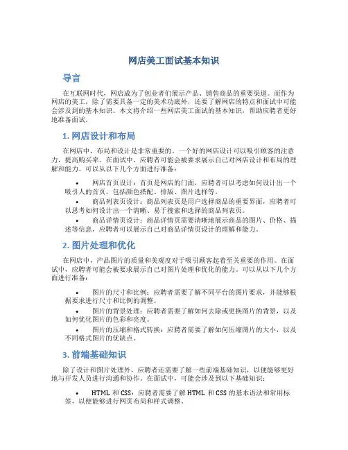 网店美工面试基本知识
