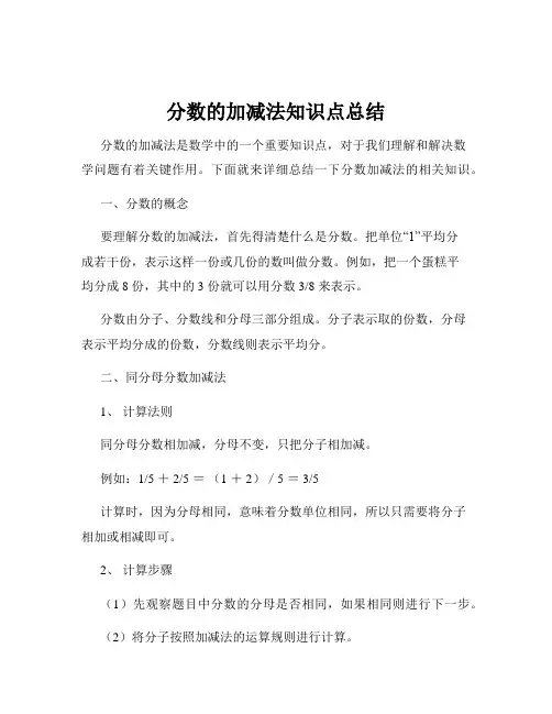 分数的加减法知识点总结
