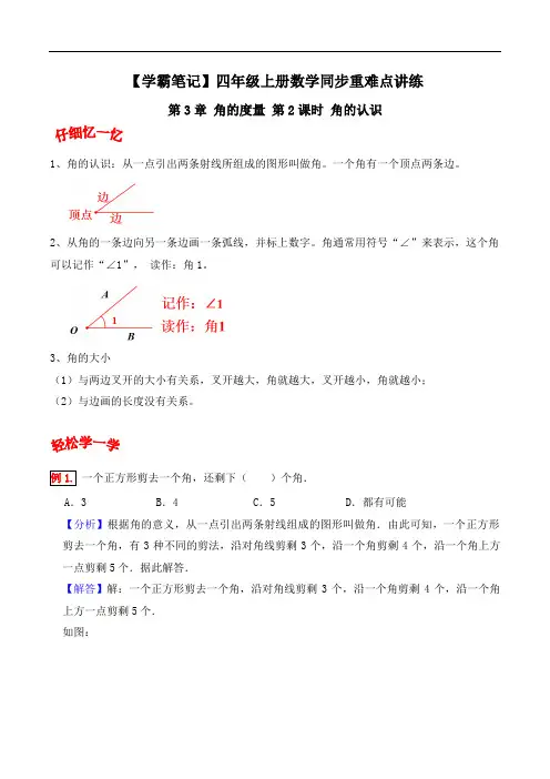 【学霸笔记】第3章 角的度量 第2课时 角的认识-