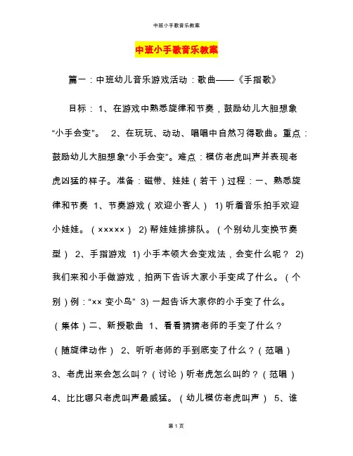 中班小手歌音乐教案