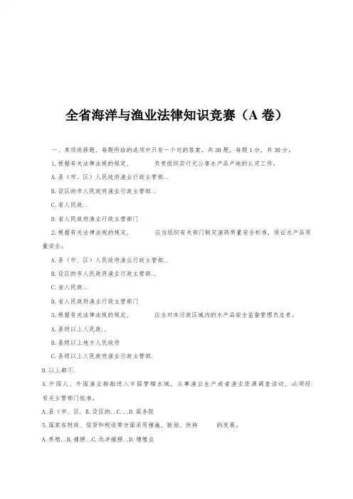 2023年全省海洋与渔业法律知识竞赛