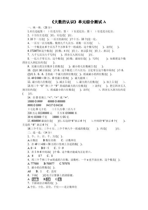 人教版数学四年级上册《大数的认识》单元综合测试A