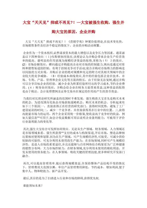 大宝“天天见”抑或不再见？!大宝被强生收购,强生并购大宝的原因,企业并购