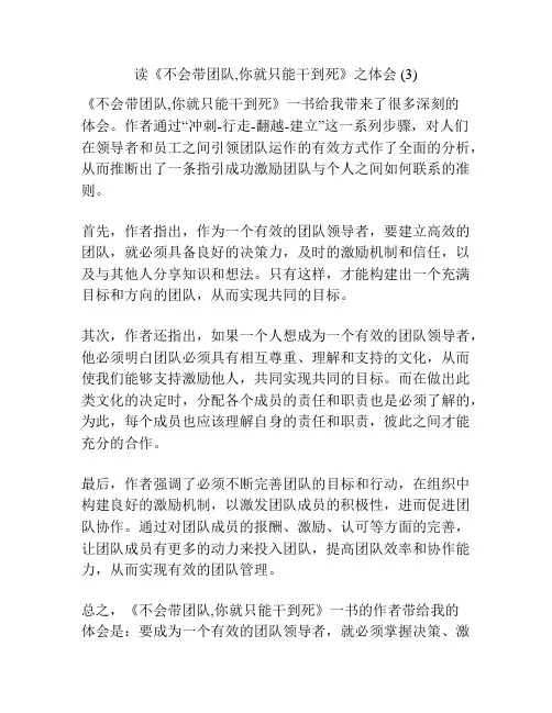 读《不会带团队,你就只能干到死》之体会 (3)