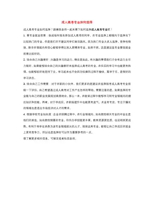 成人高考专业如何选择