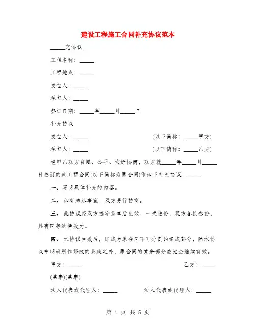 建设工程施工合同补充协议范本(3篇)