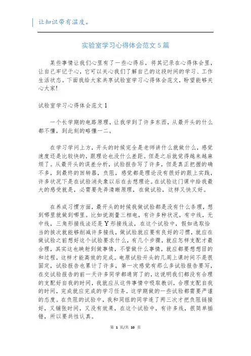 实验室学习心得体会范文5篇