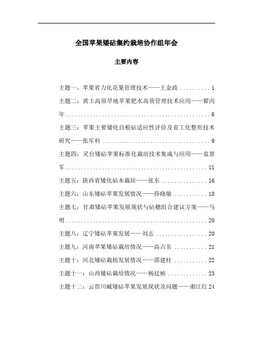苹果协会年会记录