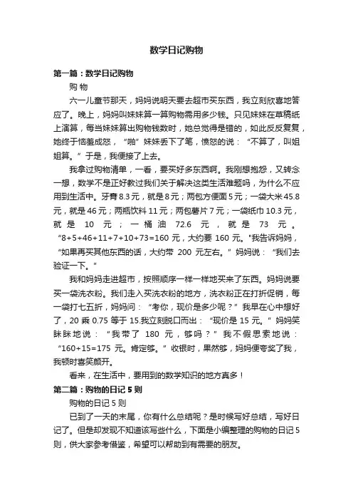 数学日记购物