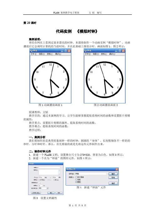 flash代码实例  《模拟时钟》