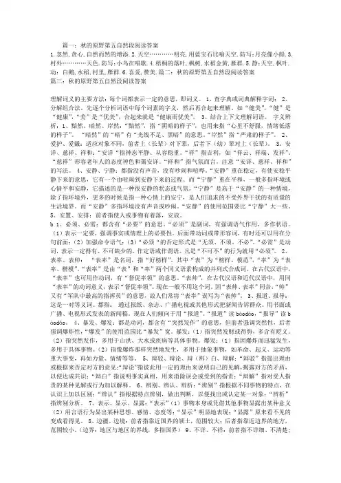 秋的原野第五自然段阅读答案