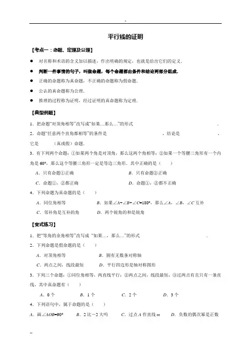 北师大版初中数学八年级上册《平行线的证明》教案