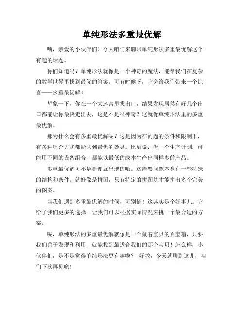 单纯形法多重最优解