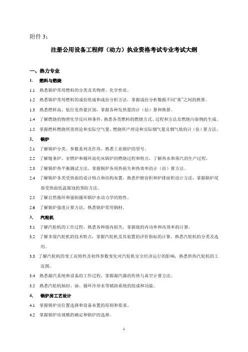 注册公用设备工程师(动力)专业考试 大纲