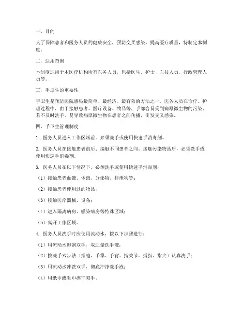 医务人员手卫生管理制度