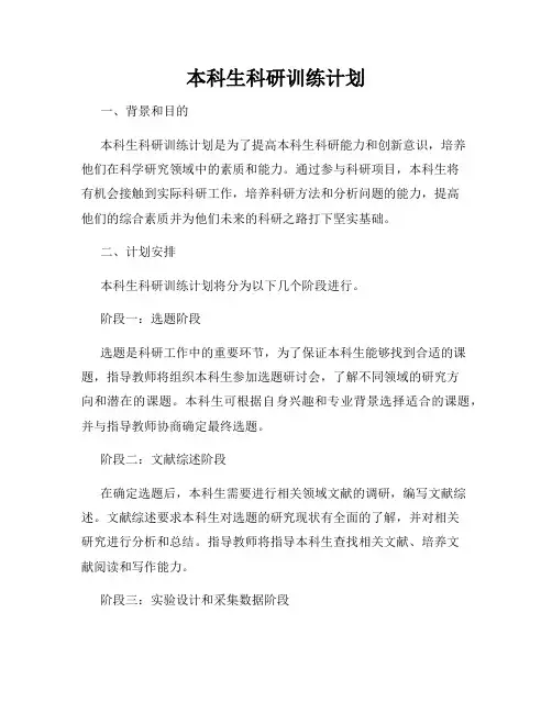 本科生科研训练计划