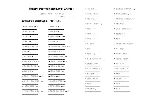 2013八年级上册英语单词竞赛试题