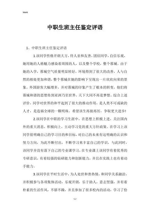 中职生班主任鉴定评语