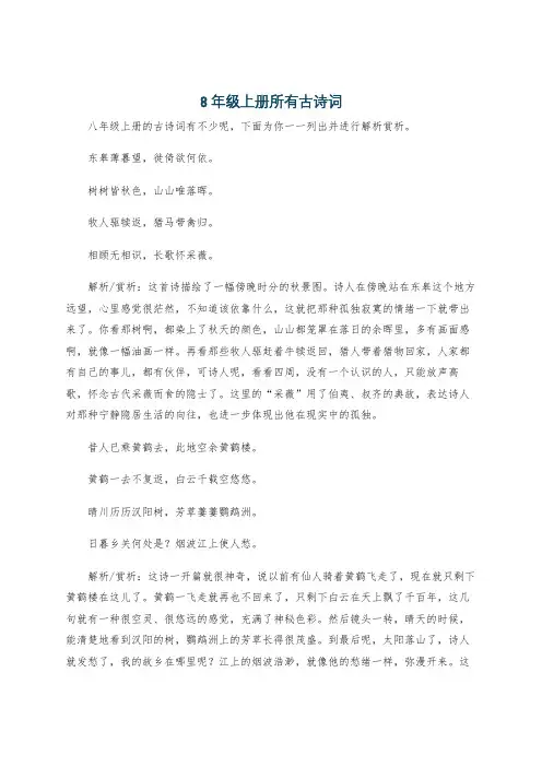 8年级上册所有古诗词