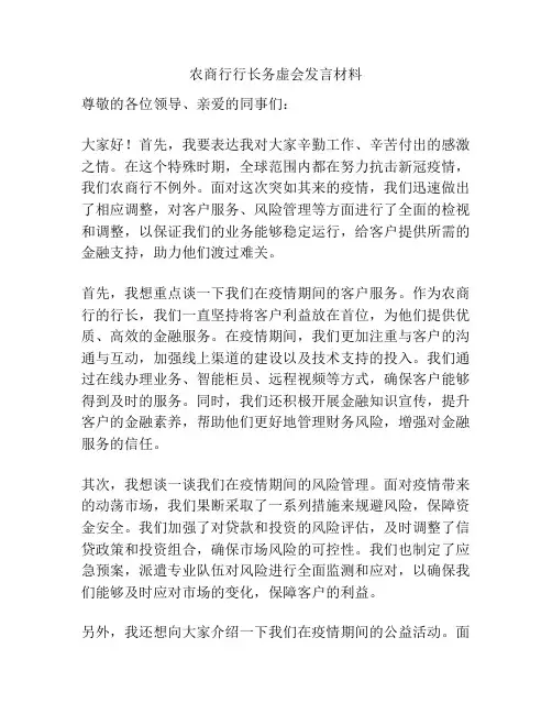 农商行行长务虚会发言材料