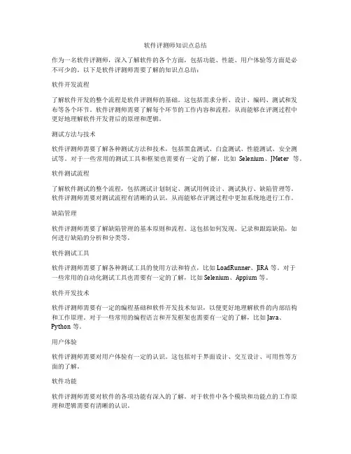 软件评测师知识点总结
