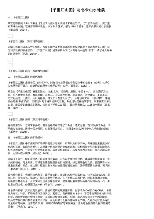 《千里江山图》与北宋山水地质
