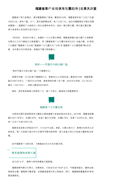 福建省茶产业现状与发展趋势∣说茶大讲堂