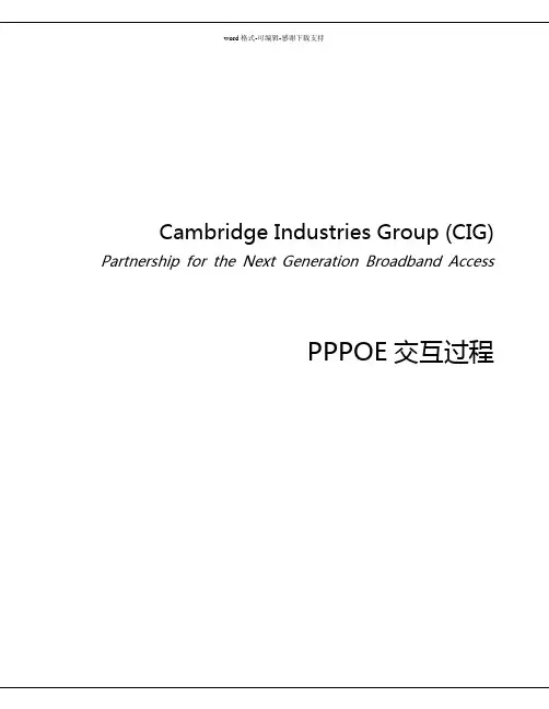 PPPOE交互过程解析